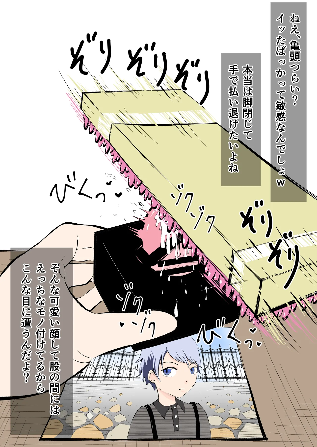 Shounen Bimi - Page 23