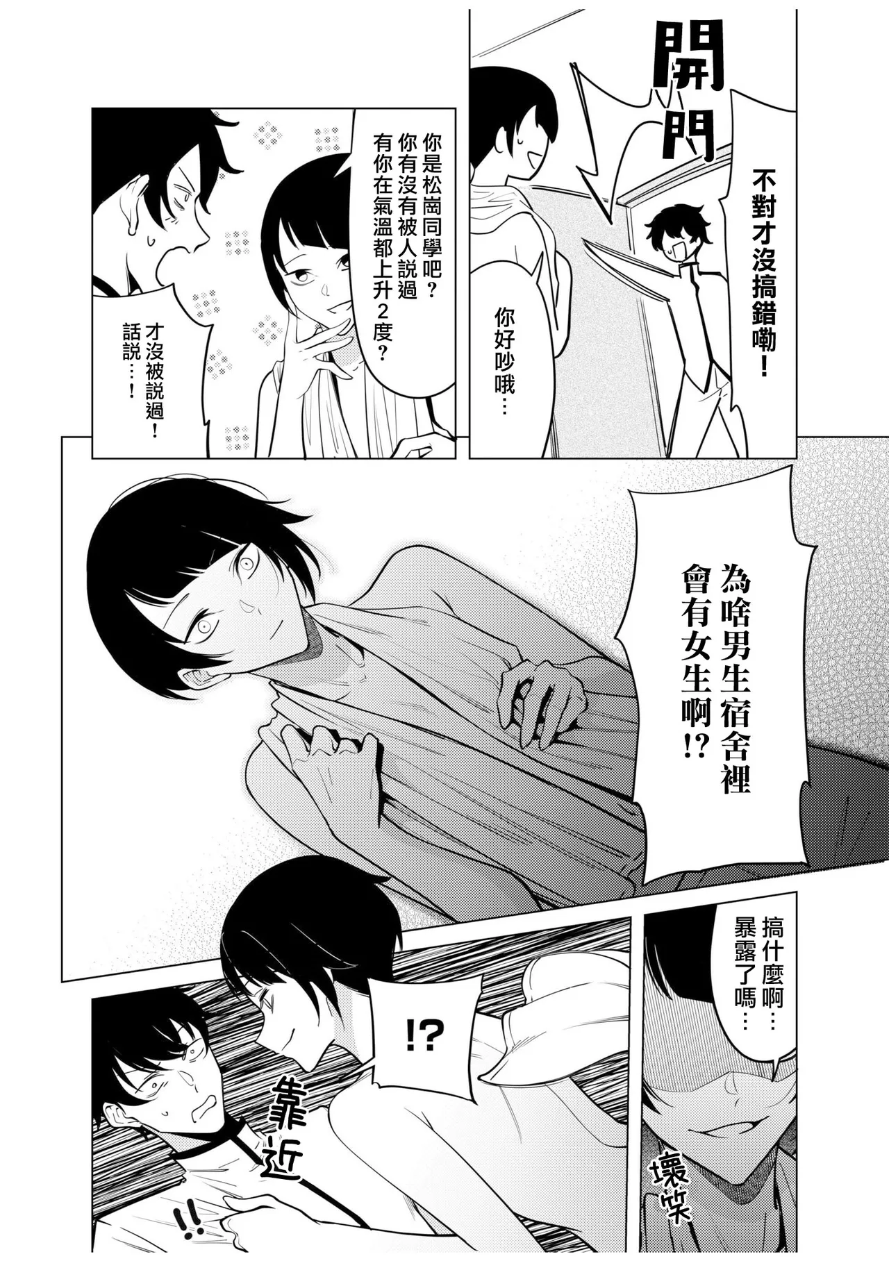 doshitsu no yandere joso danshi to sokujitsu sekkusu. `Kimi no hajimete, zenbu chodai?' | 和病娇女装男室友的即日SEX「你的所有初次体验，全都交给我吧？」1-7 end page 111 - crossdressing sole female hentai manga - read online free