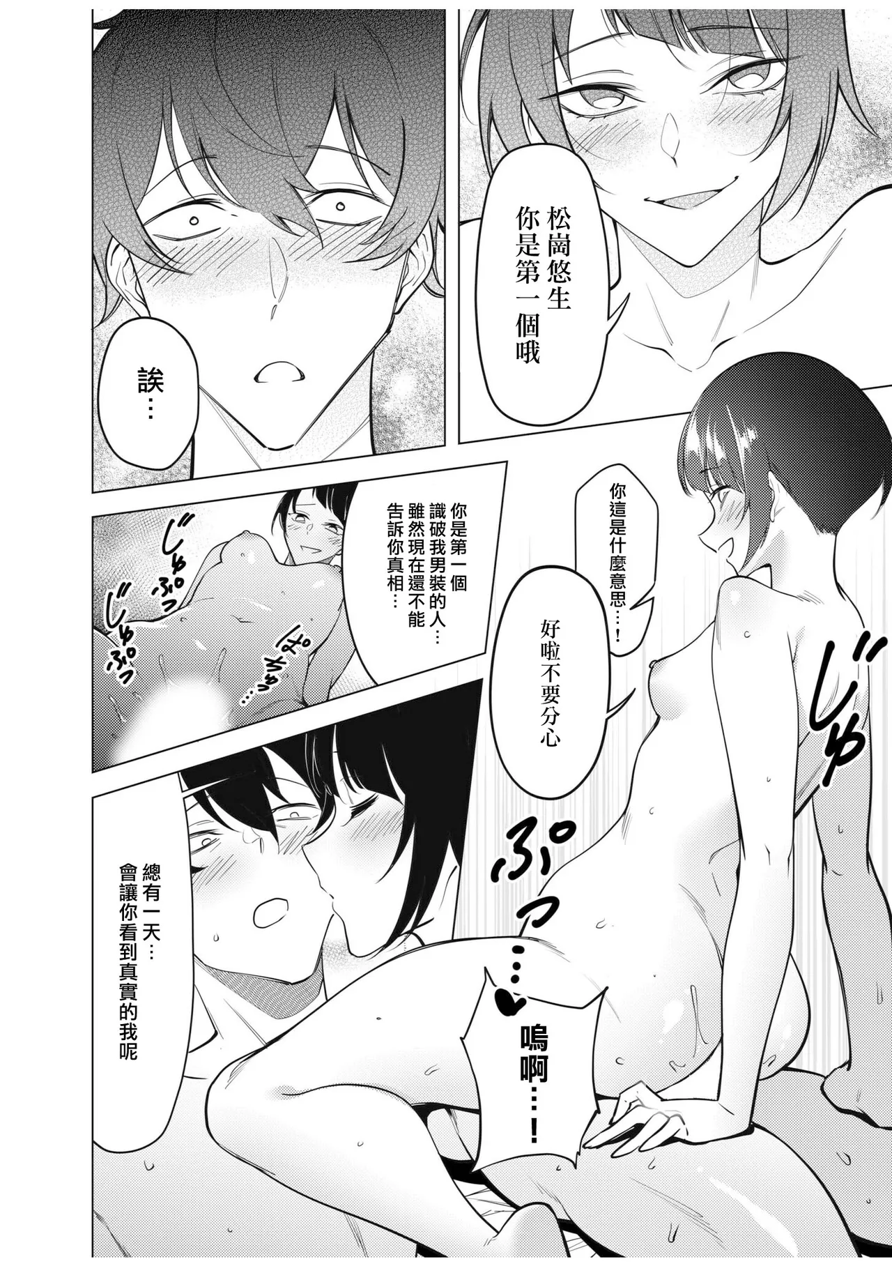 doshitsu no yandere joso danshi to sokujitsu sekkusu. `Kimi no hajimete, zenbu chodai?' | 和病娇女装男室友的即日SEX「你的所有初次体验，全都交给我吧？」1-7 end page 123 - crossdressing sole female hentai manga - read online free