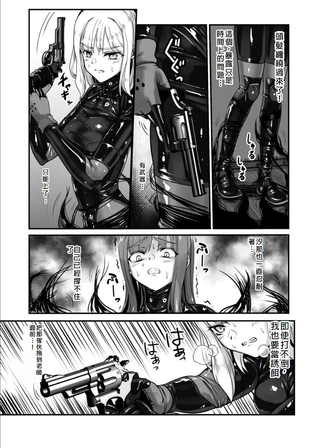 Haraiya no Intern - Hunter for the Super Natural page 18 - monster latex hentai manga - read online free