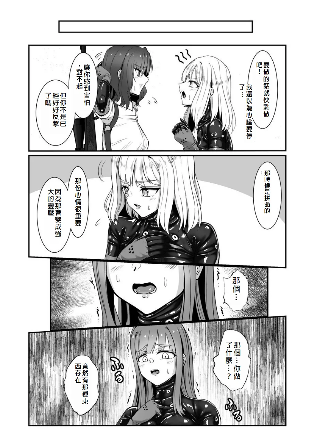 Haraiya no Intern - Hunter for the Super Natural page 24 - monster latex hentai manga - read online free