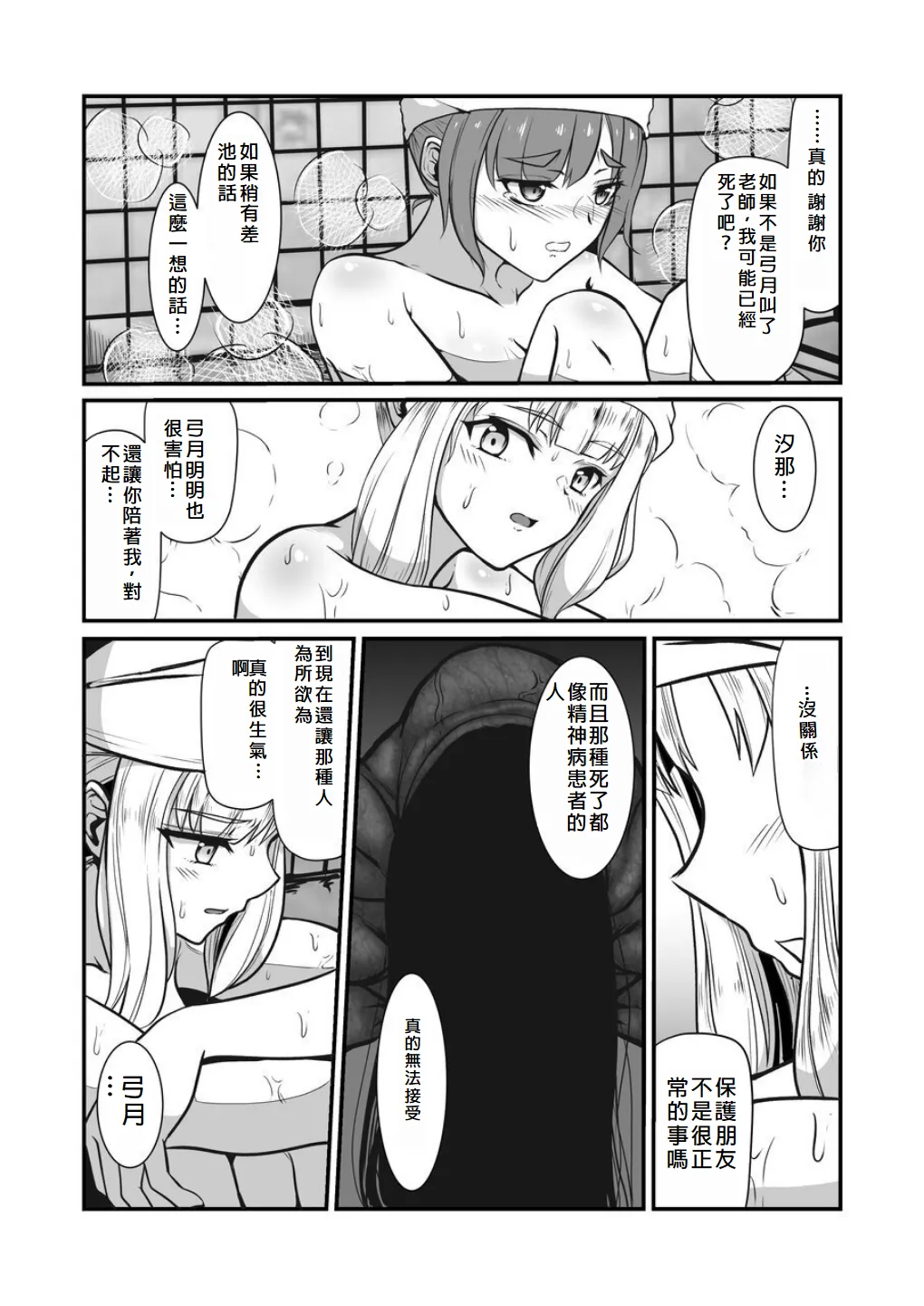 Haraiya no Intern - Hunter for the Super Natural page 29 - monster latex hentai manga - read online free