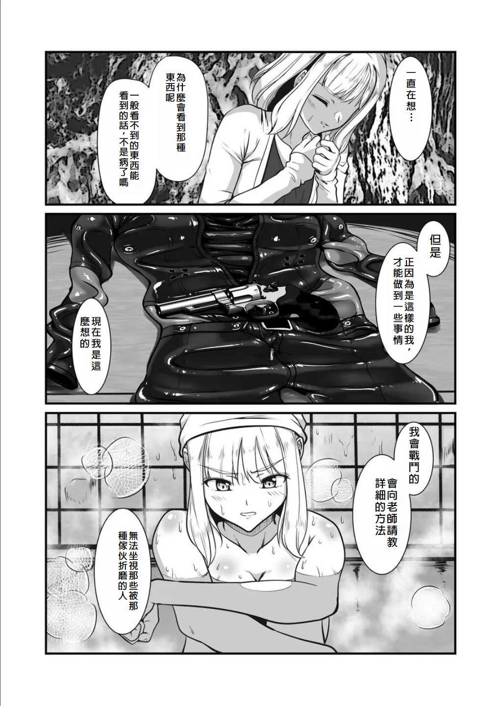 Haraiya no Intern - Hunter for the Super Natural page 30 - monster latex hentai manga - read online free