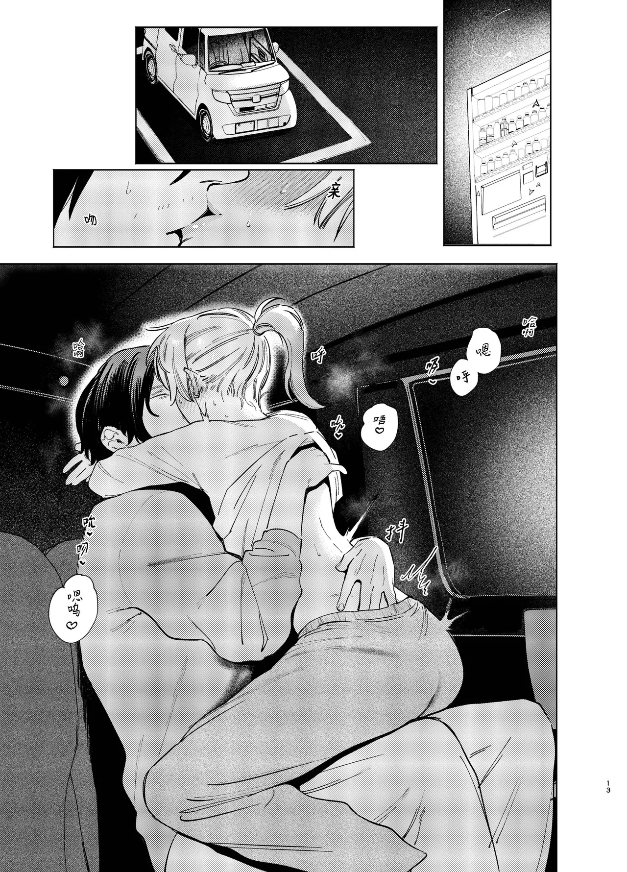 Jackal to Pomeranian no Car Sex Suru Hon | 胡狼与博美的车震漫画 page 13 original parody - read online free