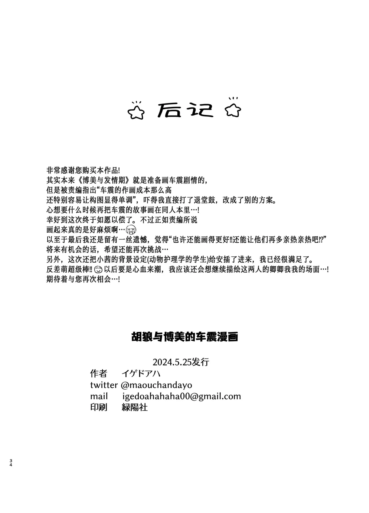 Jackal to Pomeranian no Car Sex Suru Hon | 胡狼与博美的车震漫画 page 34 original parody - read online free