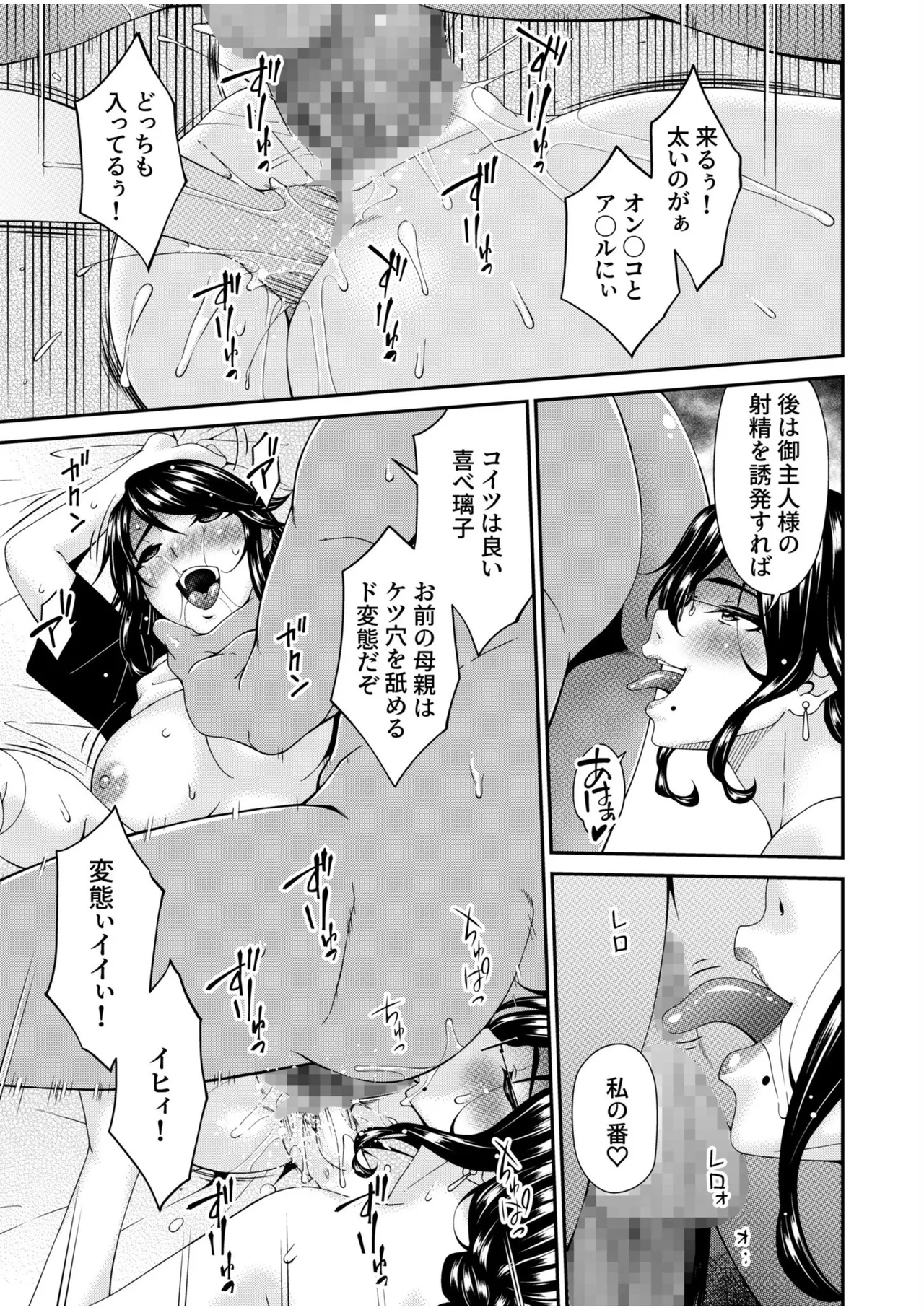 Haha to Tsuma o Yameru Toki 12 - Page 15