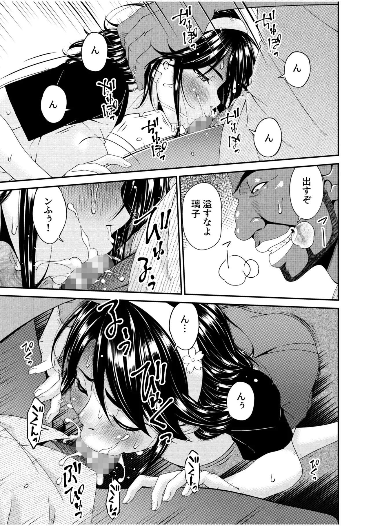 Haha to Tsuma o Yameru Toki 12 - Page 9
