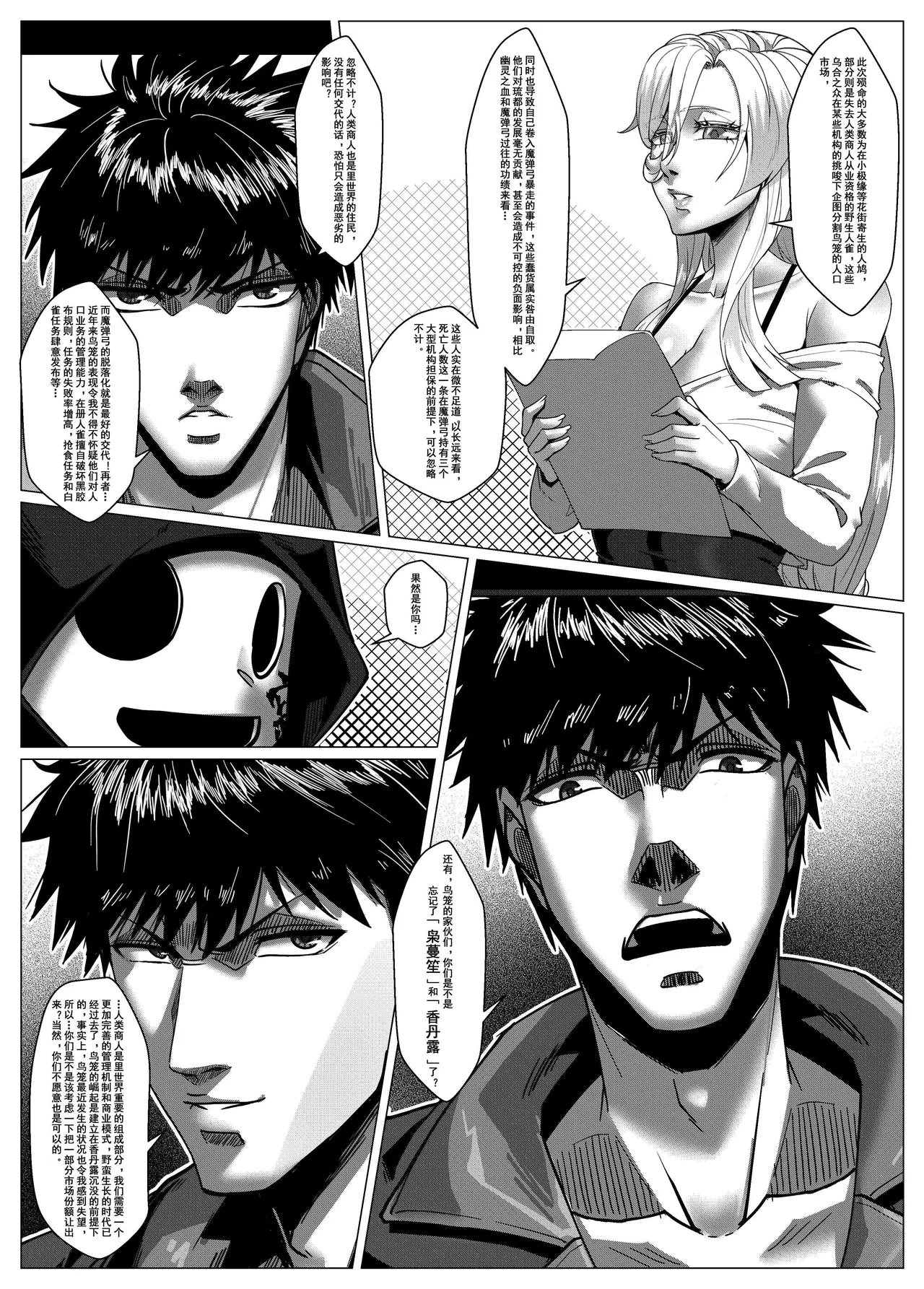 人雀 S2.11 - Page 21