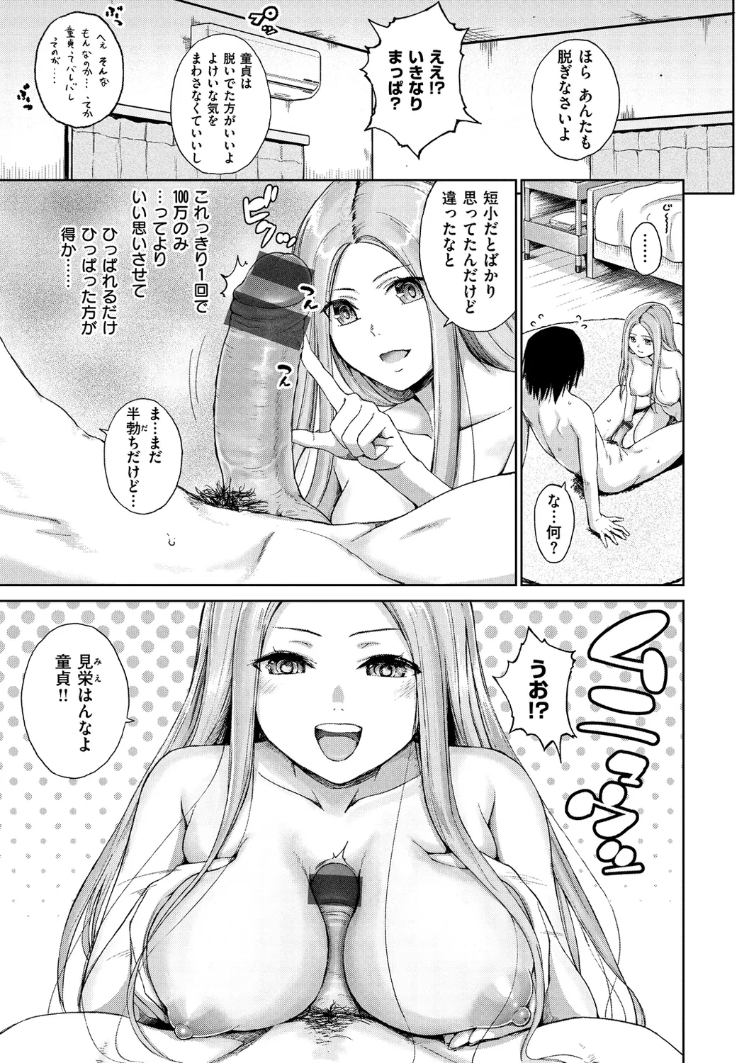 Bitch Oome, Tokidoki Shojo. page 13 - inseki virginity hentai manga - read online free