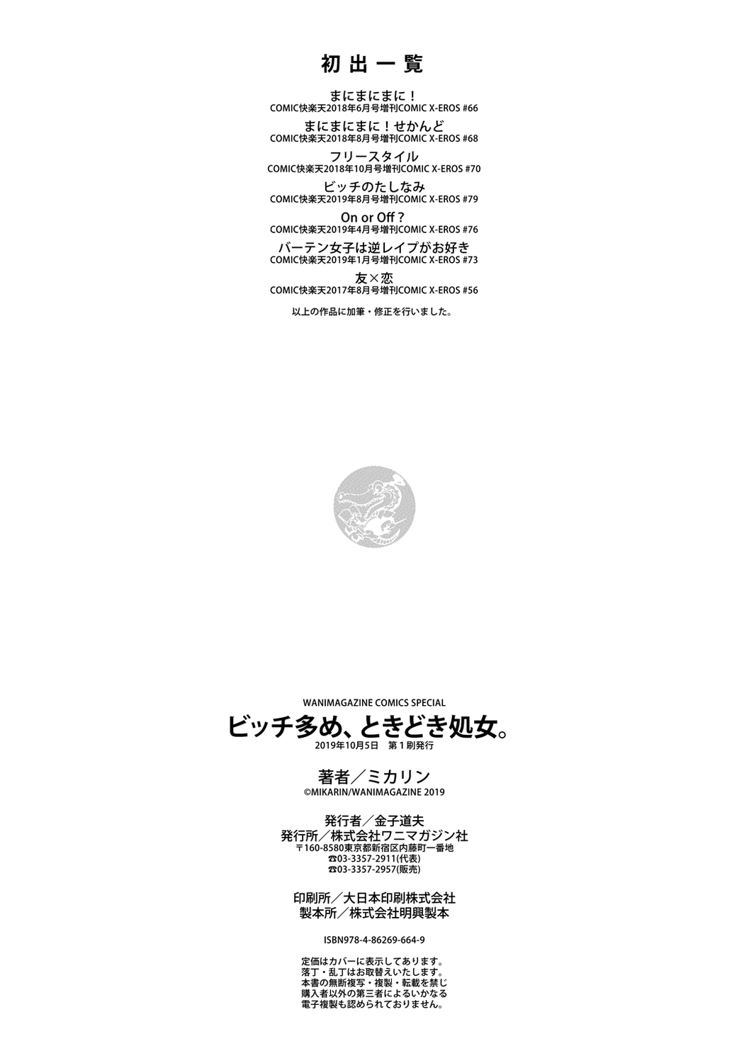 Bitch Oome, Tokidoki Shojo. page 162 - inseki virginity hentai manga - read online free