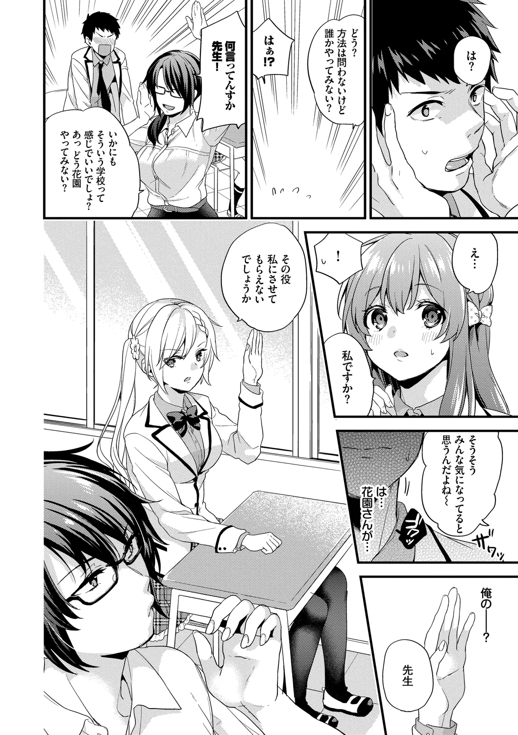 Renai Connection - LOVE CONNECTION page 106 - twins big breasts hentai manga - read online free