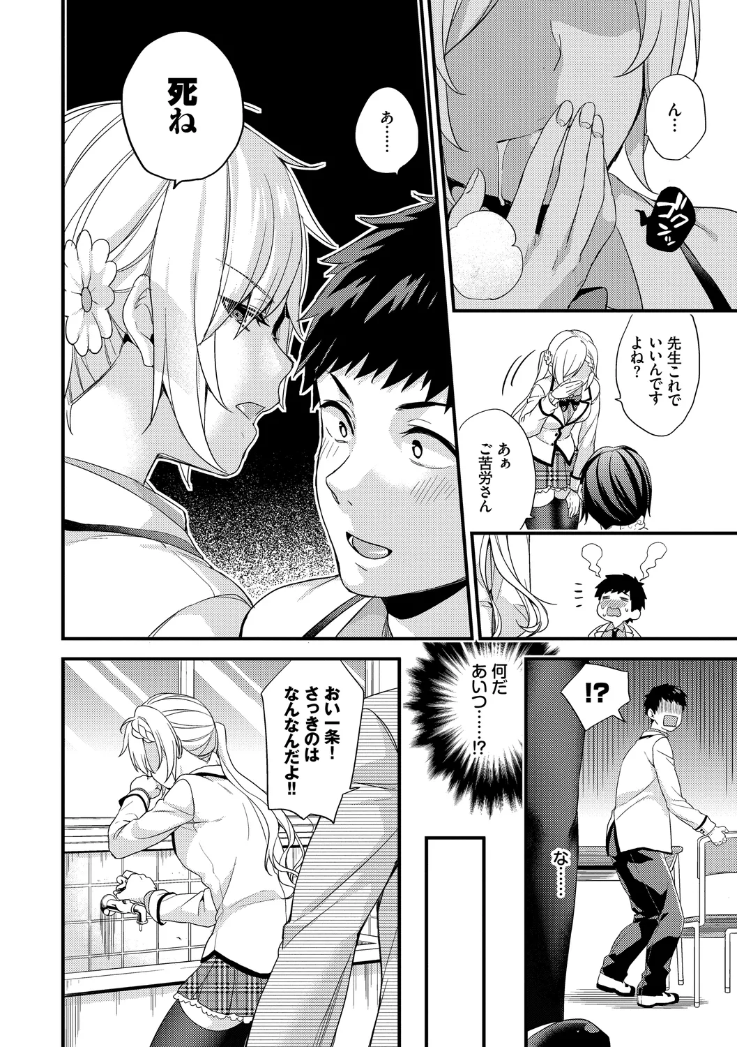 Renai Connection - LOVE CONNECTION - Page 110