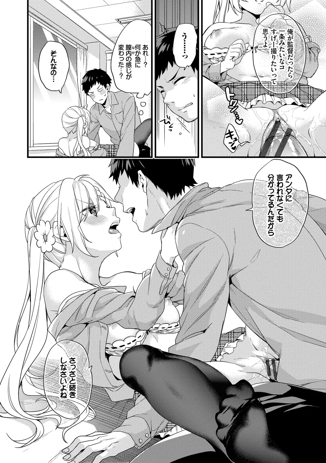 Renai Connection - LOVE CONNECTION - Page 120