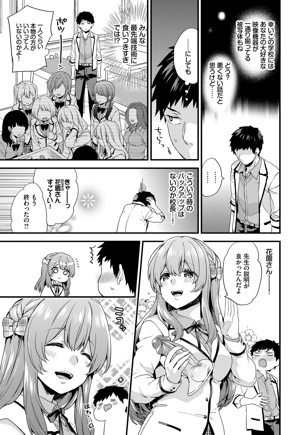 Renai Connection - LOVE CONNECTION - Page 129