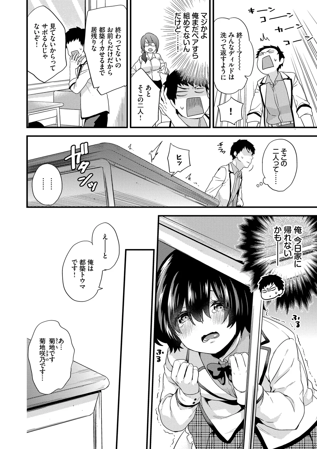 Renai Connection - LOVE CONNECTION - Page 132