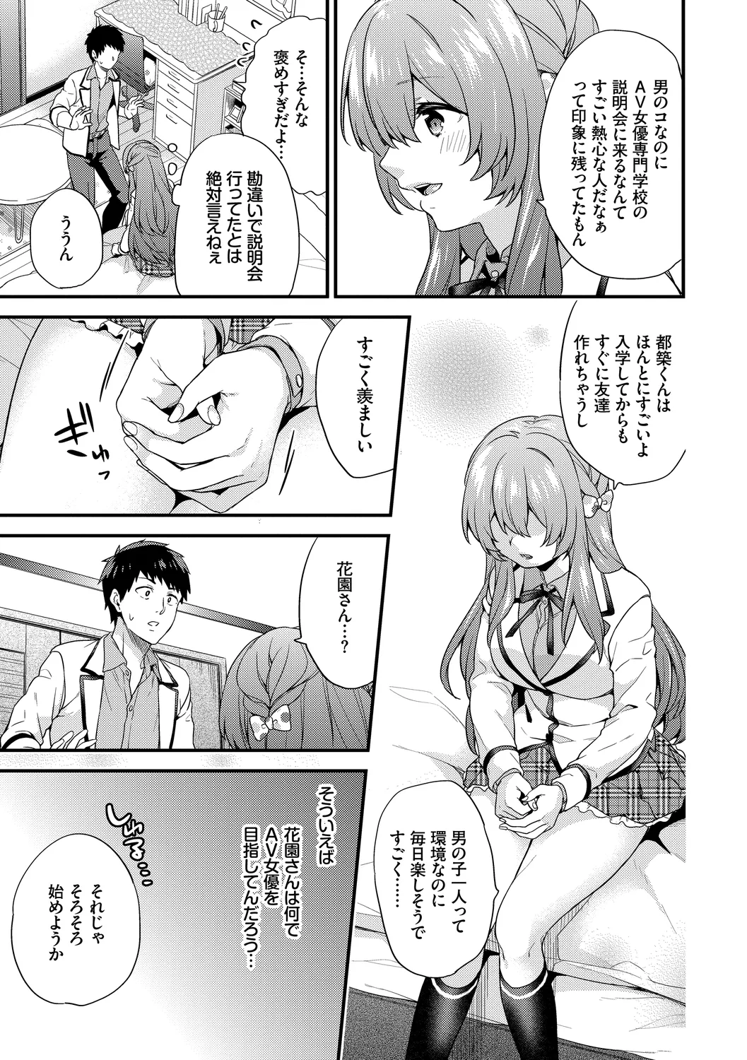 Renai Connection - LOVE CONNECTION - Page 155