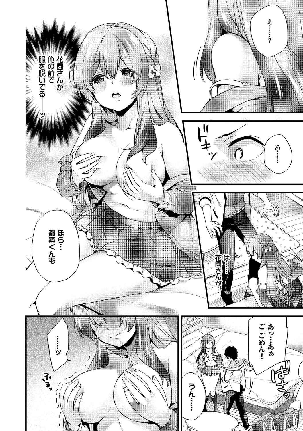 Renai Connection - LOVE CONNECTION - Page 156