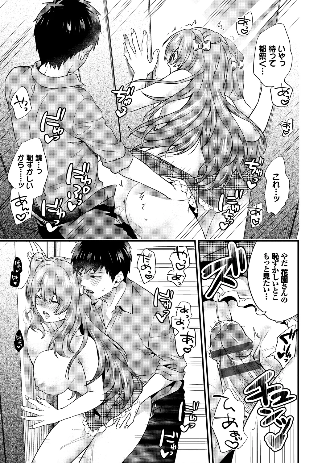 Renai Connection - LOVE CONNECTION page 169 - twins big breasts hentai manga - read online free