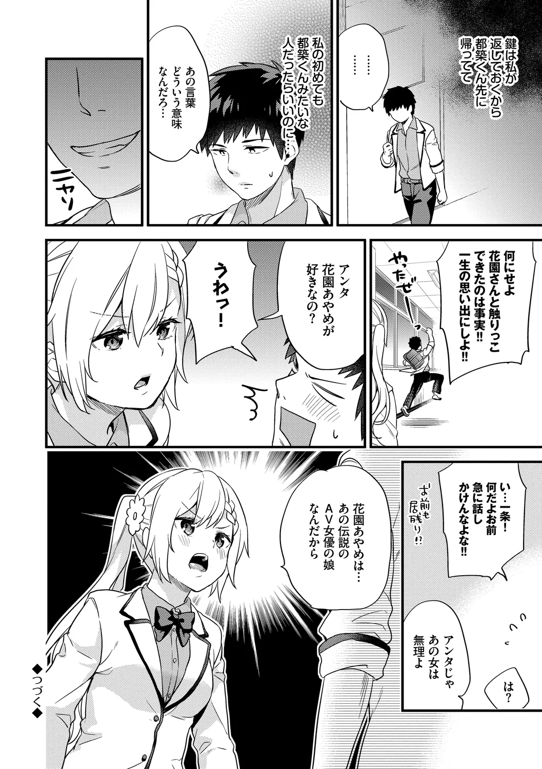 Renai Connection - LOVE CONNECTION - Page 172