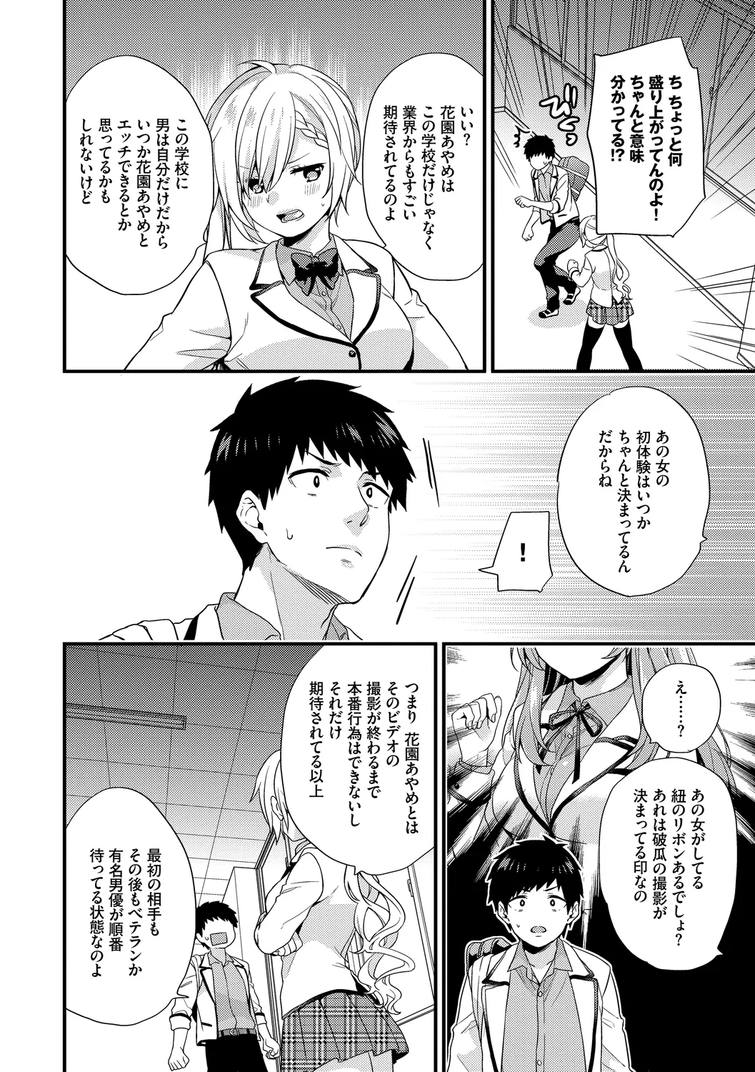 Renai Connection - LOVE CONNECTION - Page 174