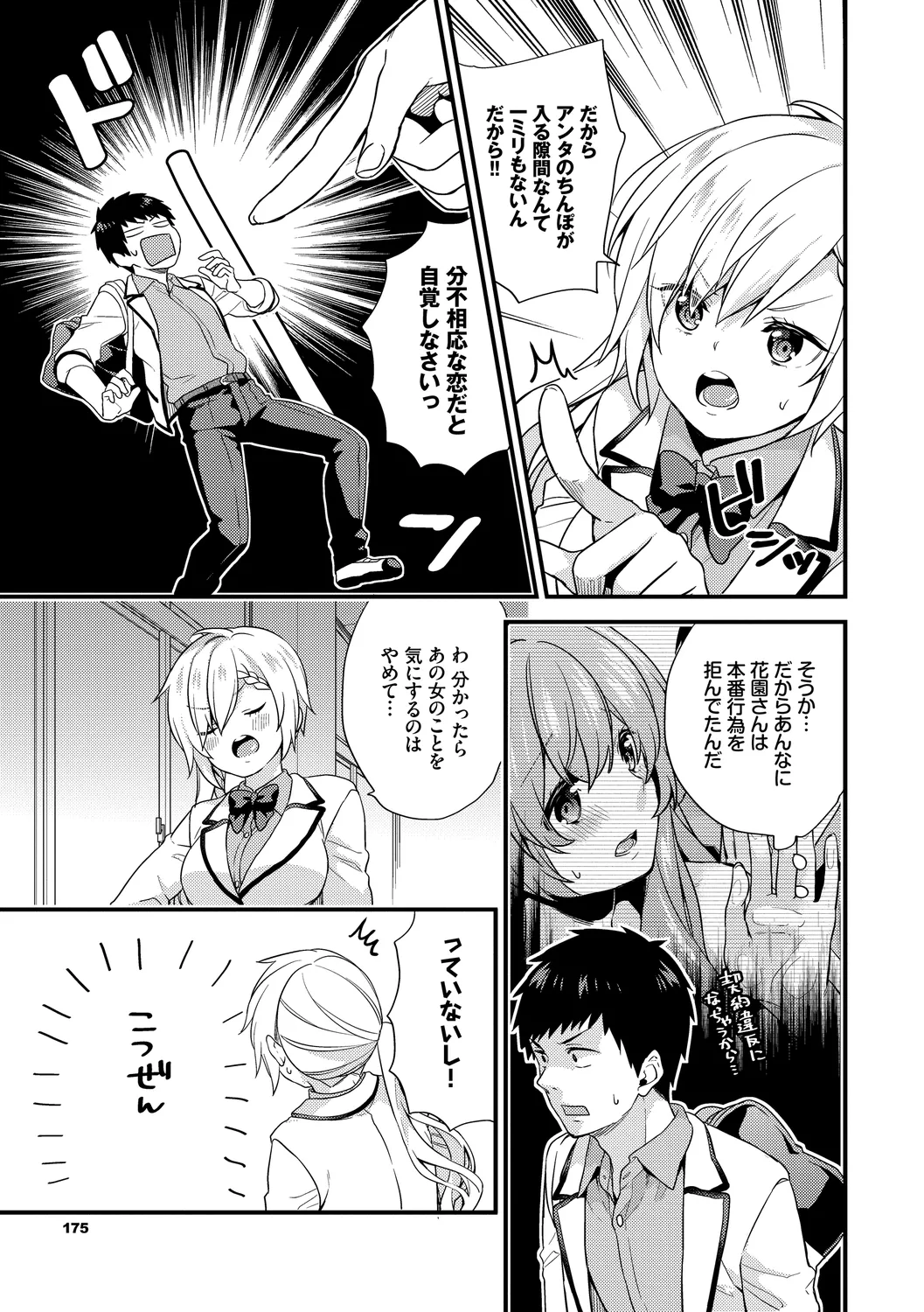 Renai Connection - LOVE CONNECTION page 175 - twins big breasts hentai manga - read online free
