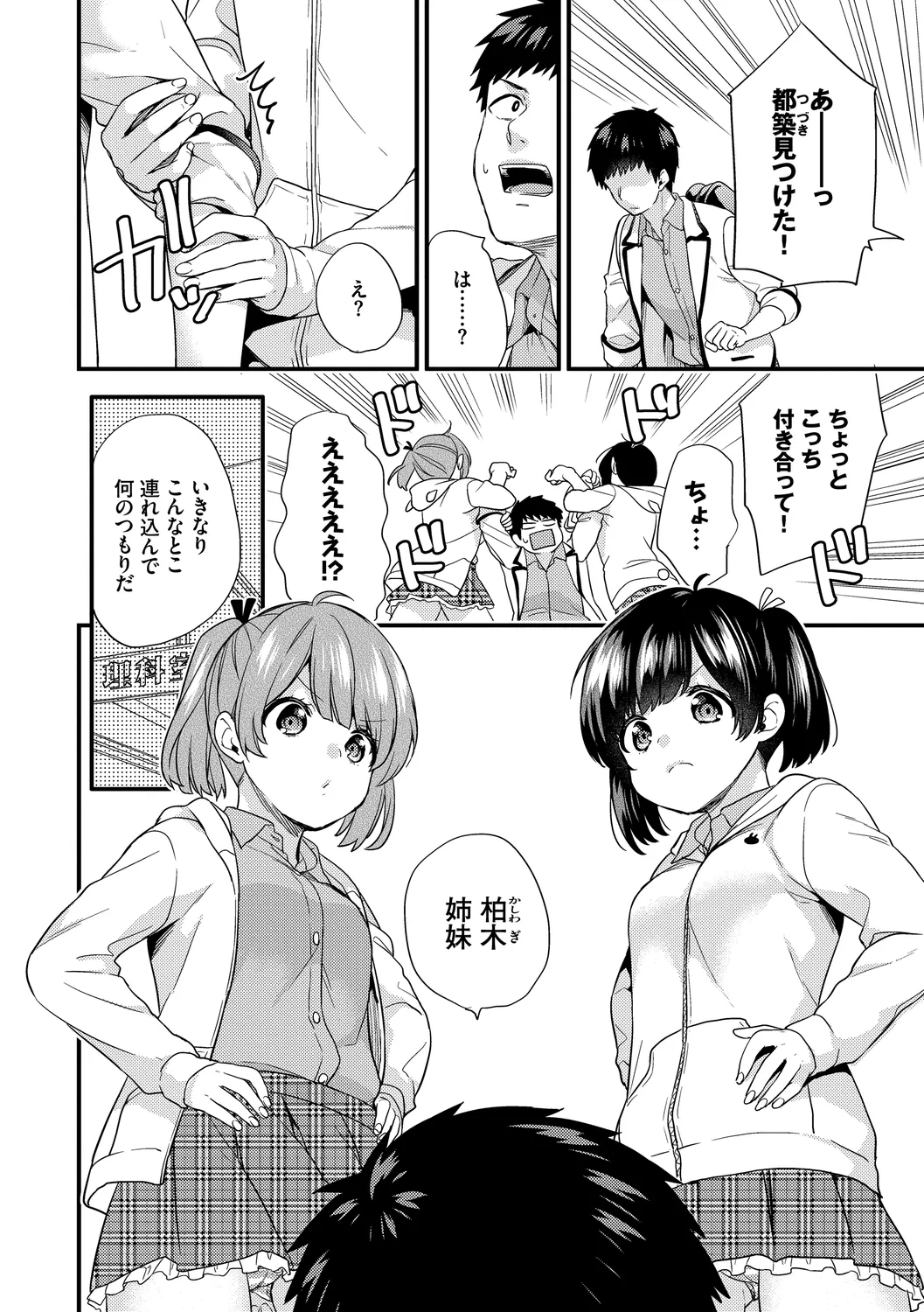 Renai Connection - LOVE CONNECTION page 178 - twins big breasts hentai manga - read online free