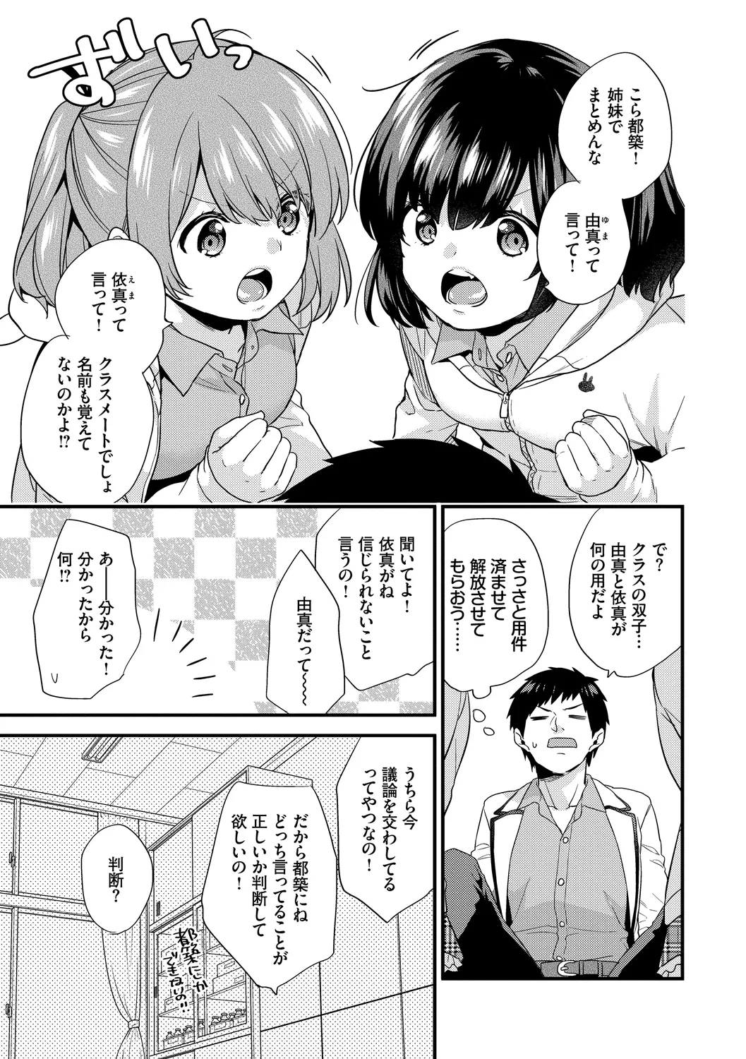 Renai Connection - LOVE CONNECTION page 179 - twins big breasts hentai manga - read online free