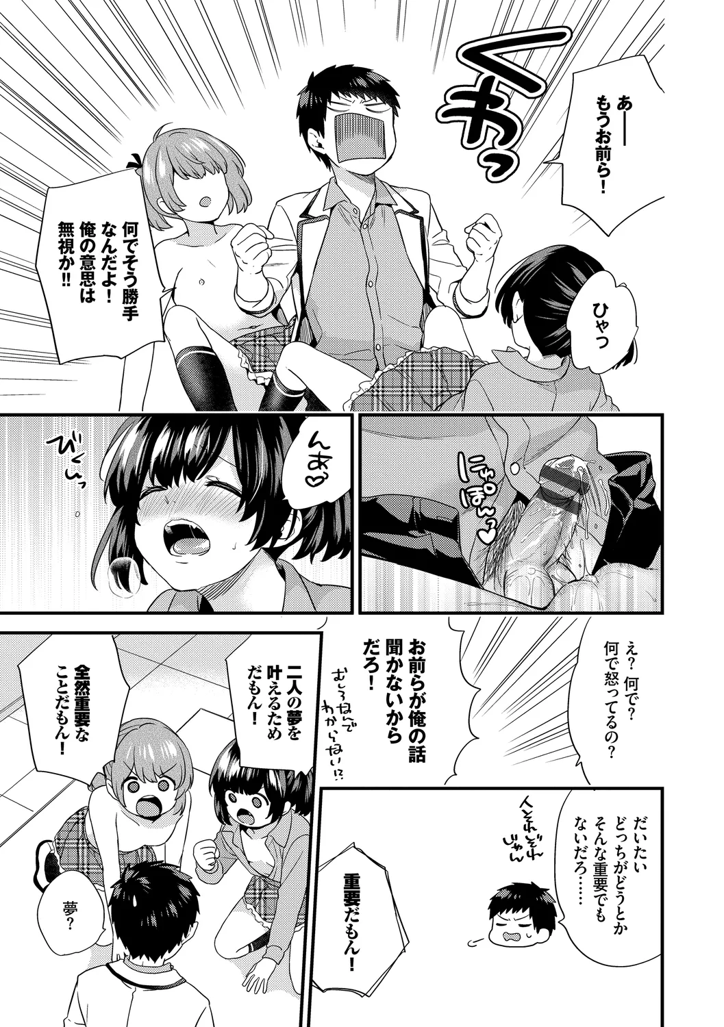 Renai Connection - LOVE CONNECTION - Page 189