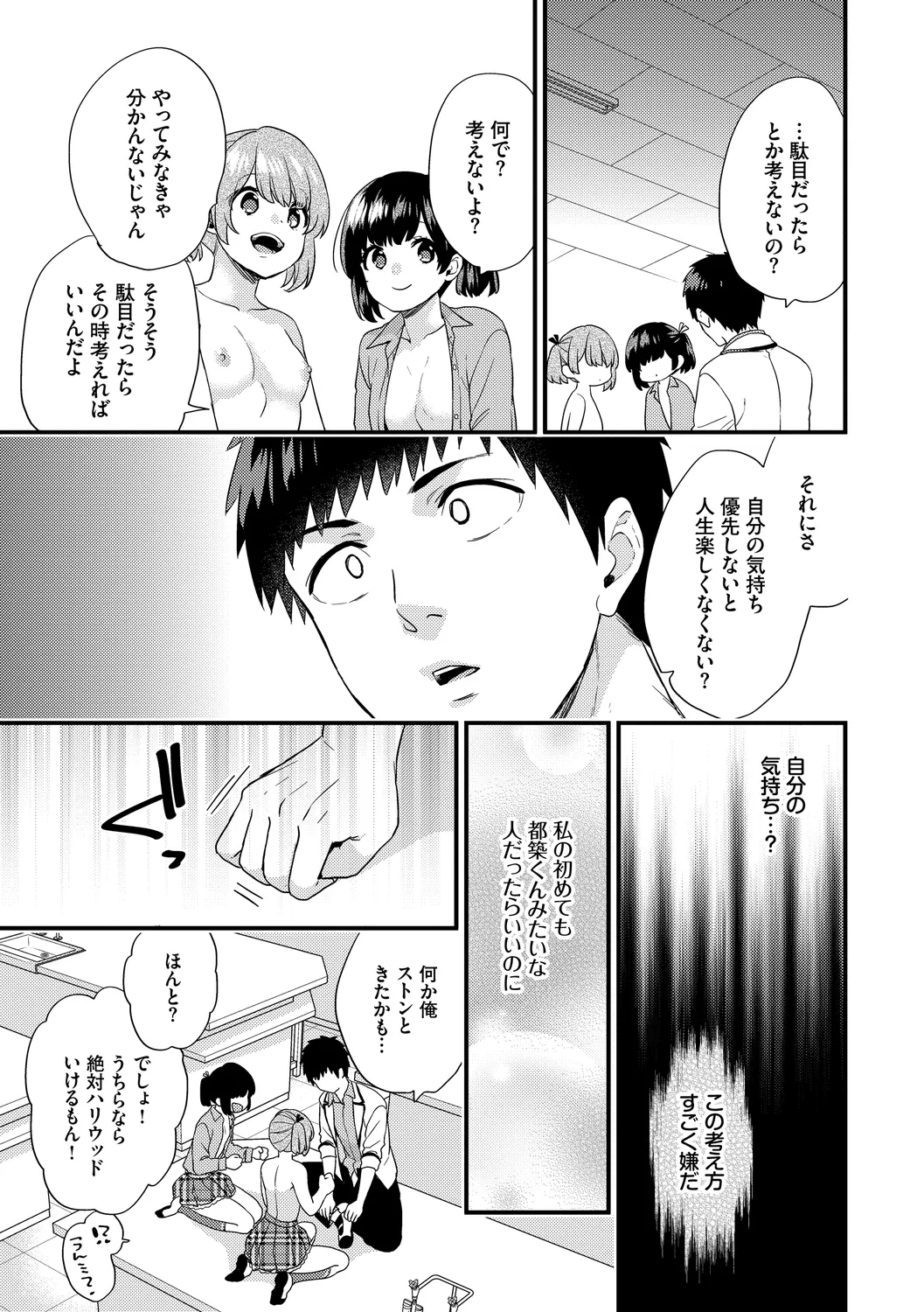 Renai Connection - LOVE CONNECTION page 191 - twins big breasts hentai manga - read online free