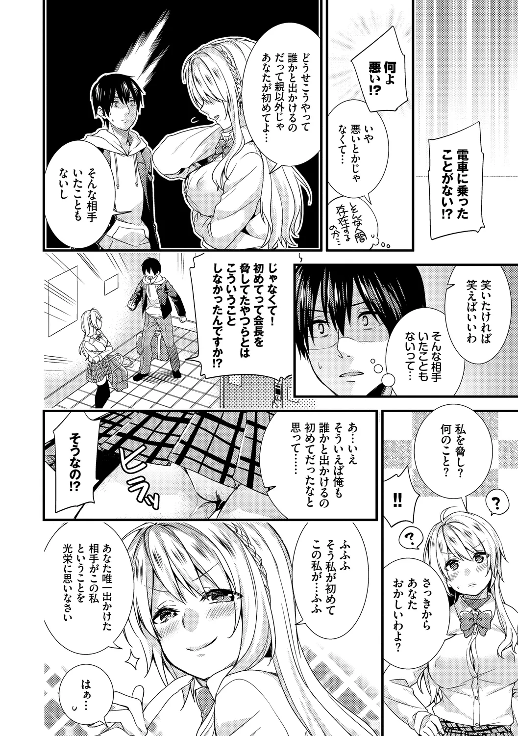 Renai Connection - LOVE CONNECTION - Page 34