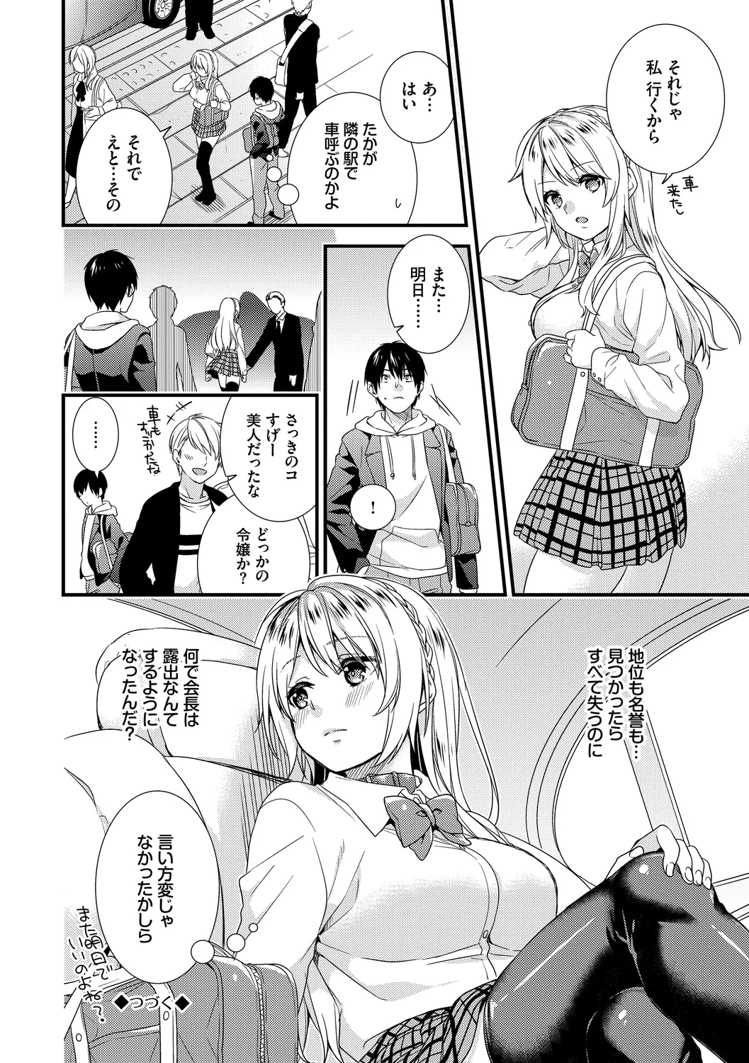 Renai Connection - LOVE CONNECTION page 52 - twins big breasts hentai manga - read online free