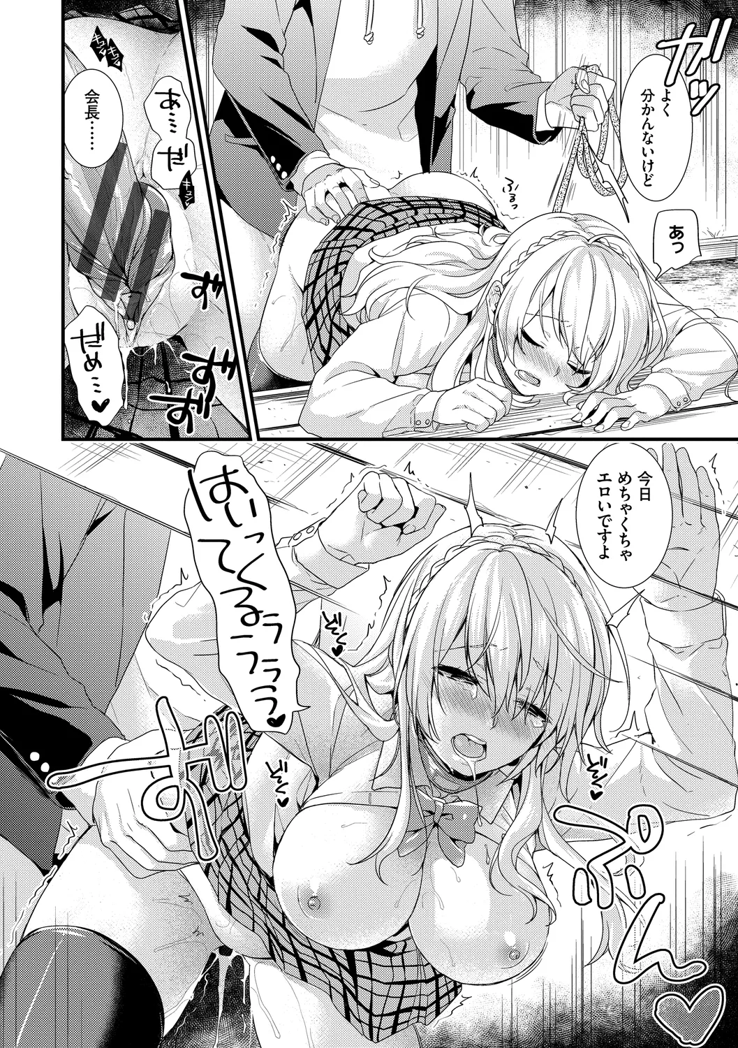Renai Connection - LOVE CONNECTION - Page 68