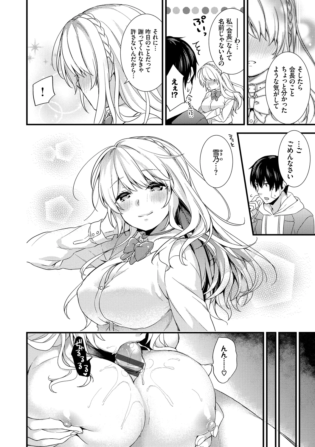 Renai Connection - LOVE CONNECTION page 88 - twins big breasts hentai manga - read online free