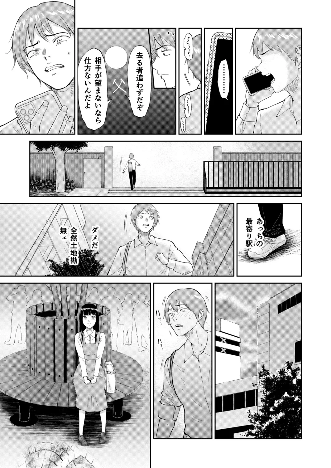 Iinarikko page 137 - maid inseki hentai manga - read online free