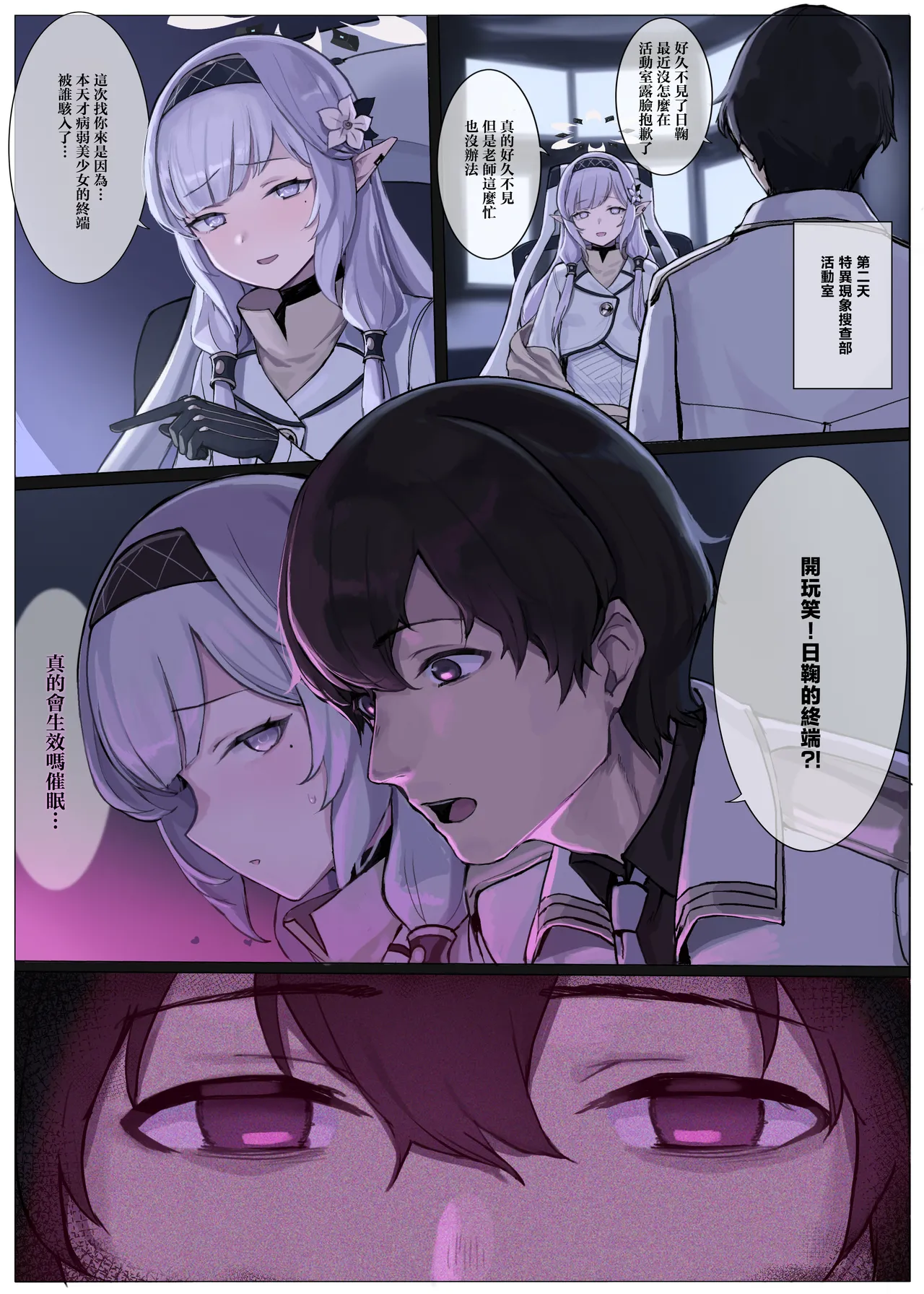 Karada ga Hoteru Saimin Hacking | 體似火燎 催眠駭客 - Page 6