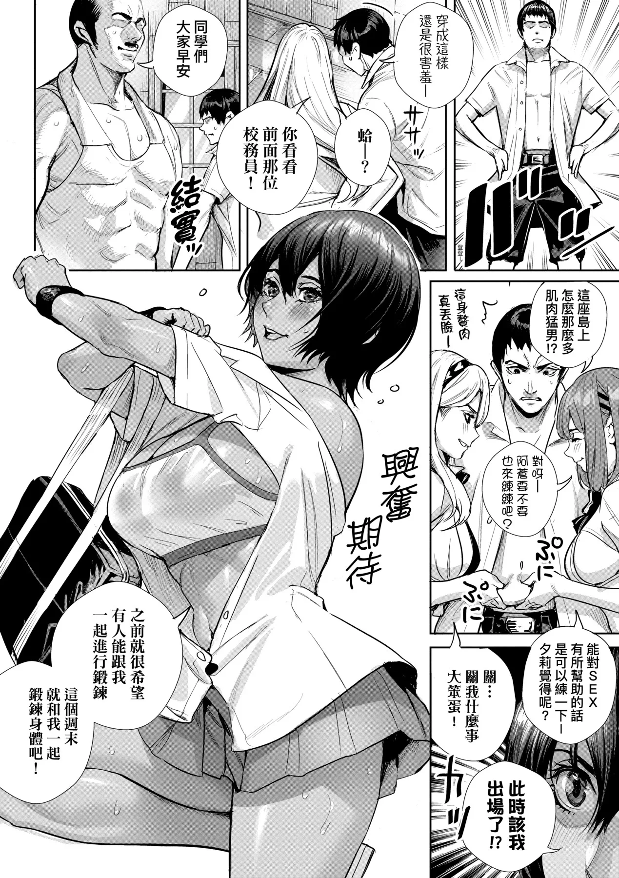 Koubijima Hame Makuritai Dosukebe JK-tachi | 交尾島 成天只想打砲的變態痴女JK們 page 65 - squirting milf hentai manga - read online free