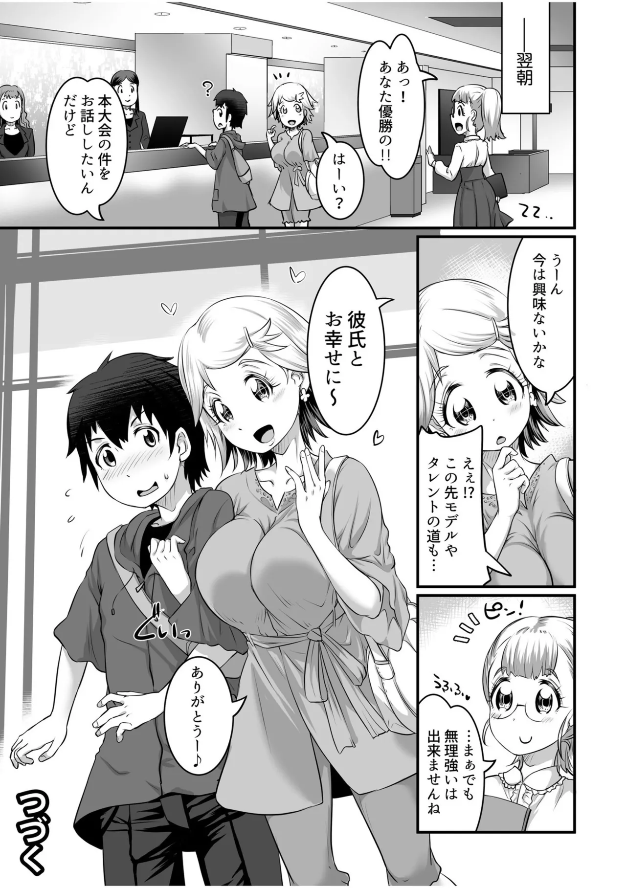 Fuwatoro Oppai no Ecchi na Yuuwaku page 122 - big breasts full censorship hentai manga - read online free