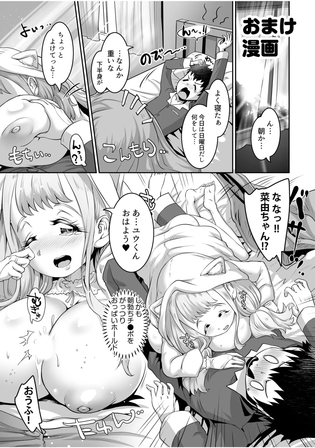 Fuwatoro Oppai no Ecchi na Yuuwaku page 147 - big breasts full censorship hentai manga - read online free