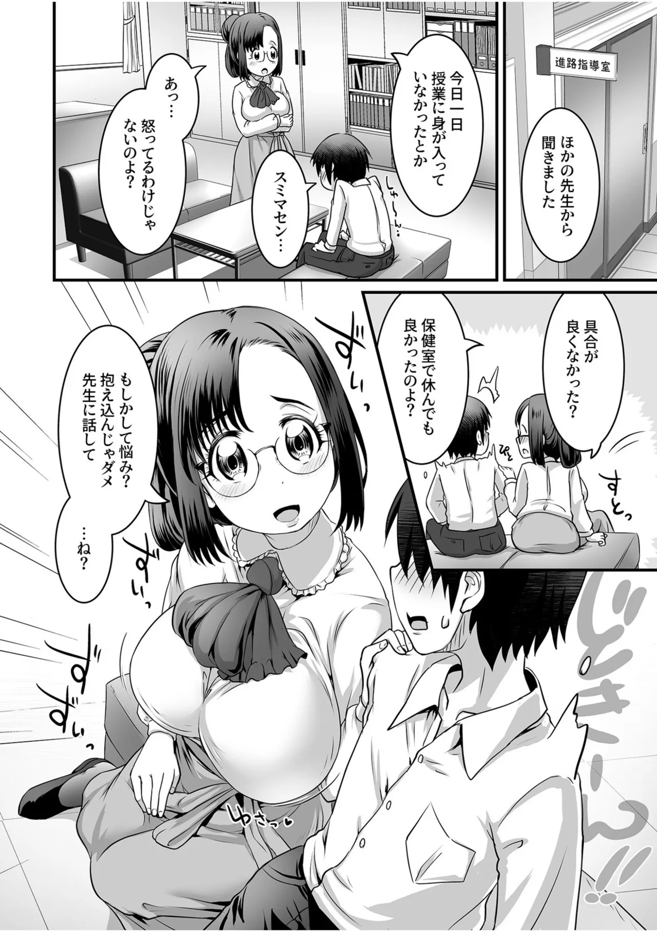 Fuwatoro Oppai no Ecchi na Yuuwaku - Page 32