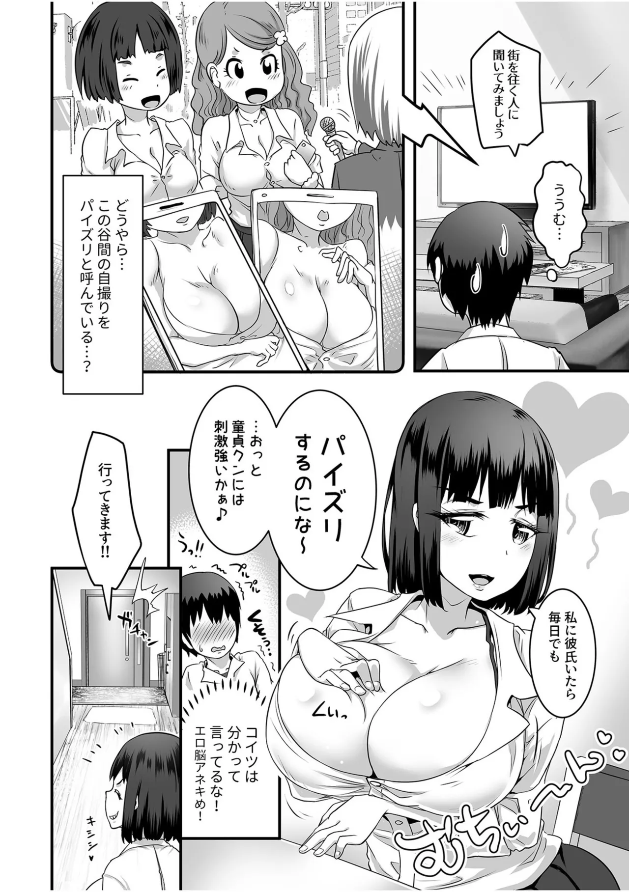 Fuwatoro Oppai no Ecchi na Yuuwaku - Page 6