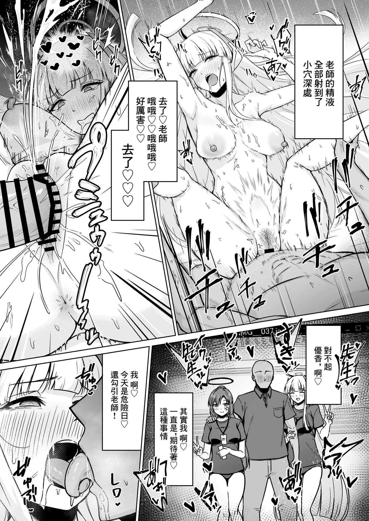 Ushio Noa wa Kiroku suru Dake | 生塩諾亞只想要記錄 - Page 17