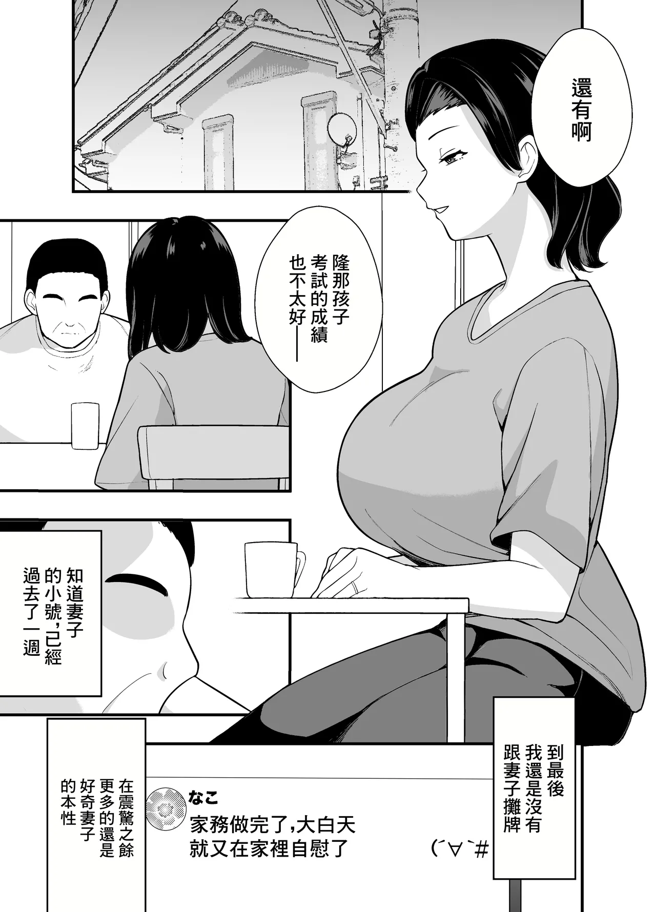 Futei Tsuma Minako no Uraaka Koubiroku | 出軌妻子美奈子的小號做愛記錄 page 17 original parody - milf big breasts hentai manga - read online free