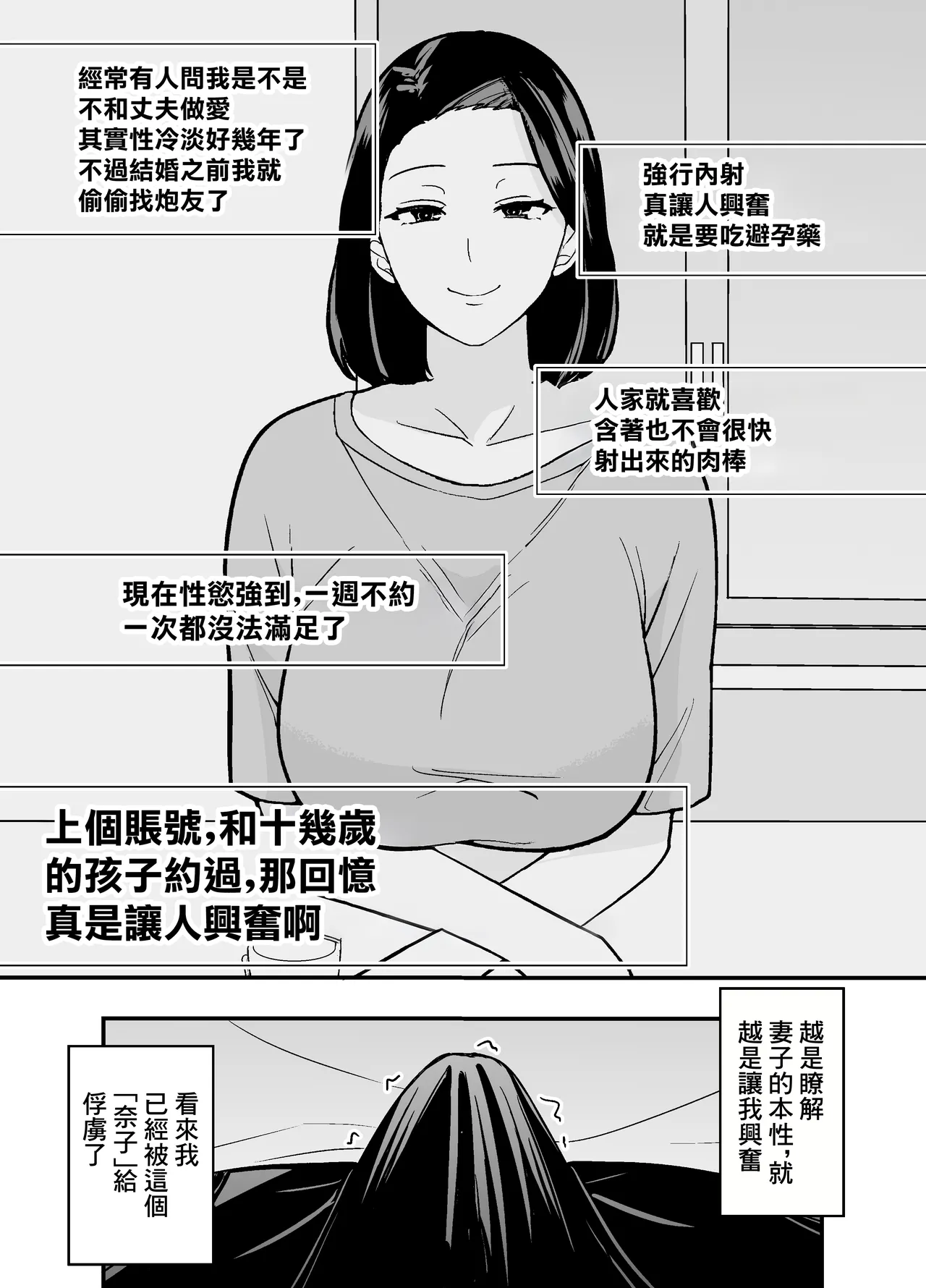 Futei Tsuma Minako no Uraaka Koubiroku | 出軌妻子美奈子的小號做愛記錄 - Page 18