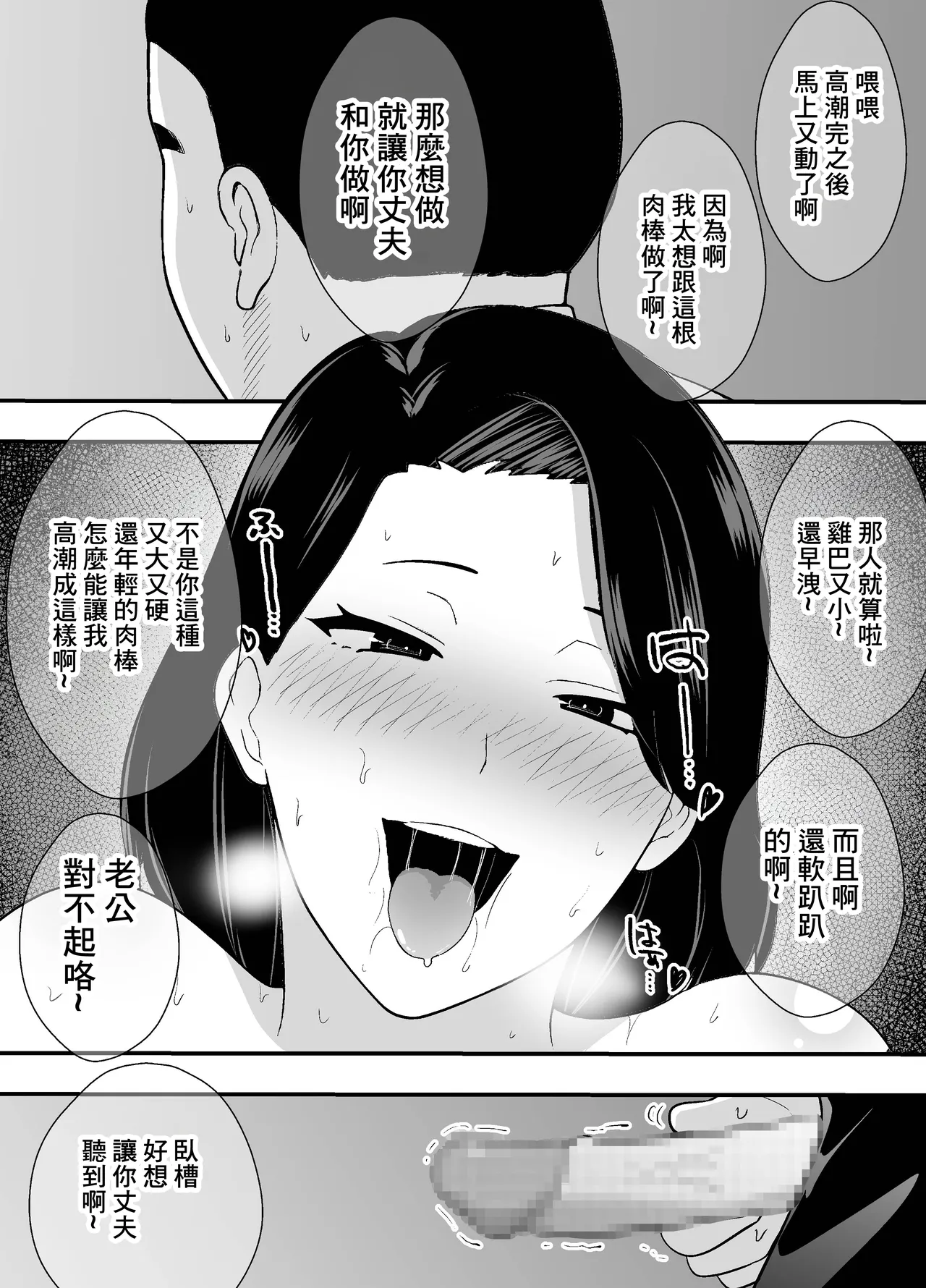 Futei Tsuma Minako no Uraaka Koubiroku | 出軌妻子美奈子的小號做愛記錄 - Page 37