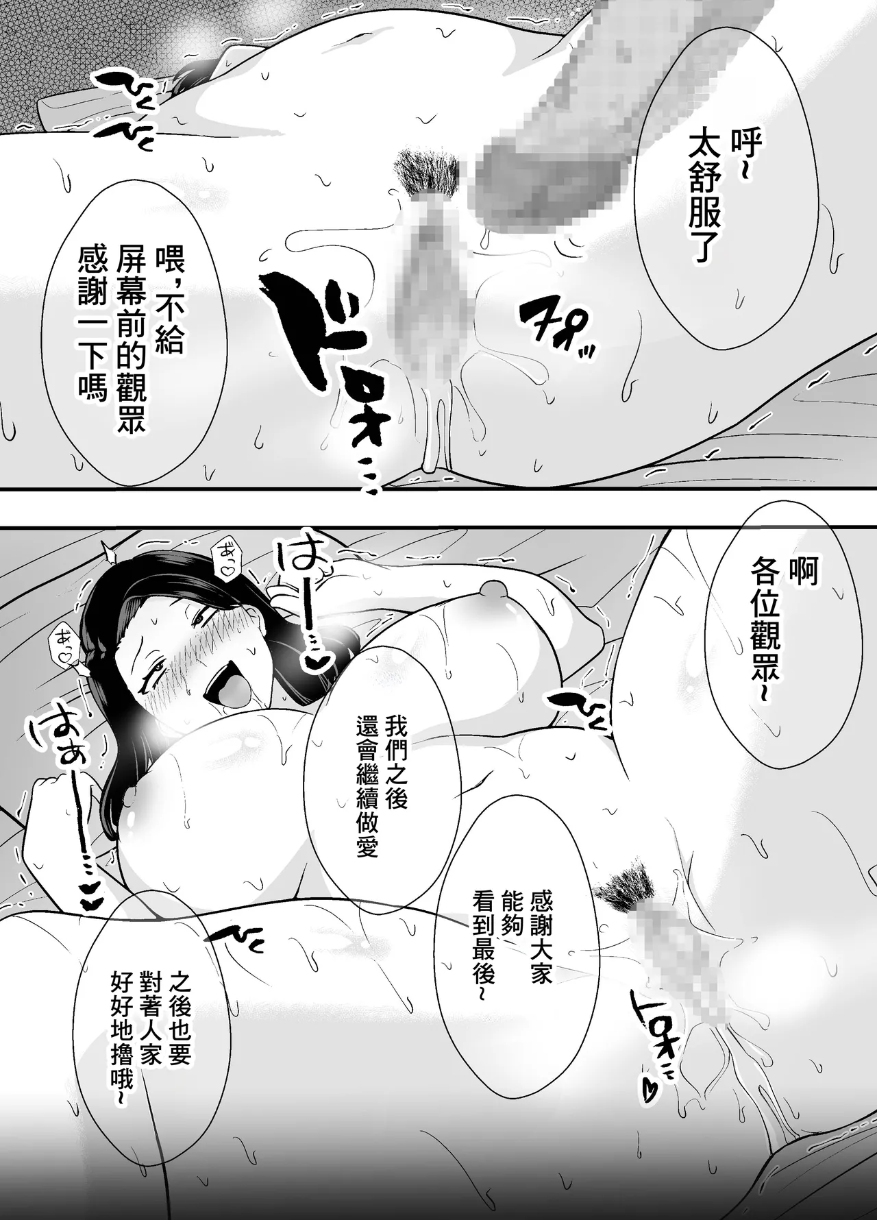 Futei Tsuma Minako no Uraaka Koubiroku | 出軌妻子美奈子的小號做愛記錄 page 40 original parody - milf big breasts hentai manga - read online free