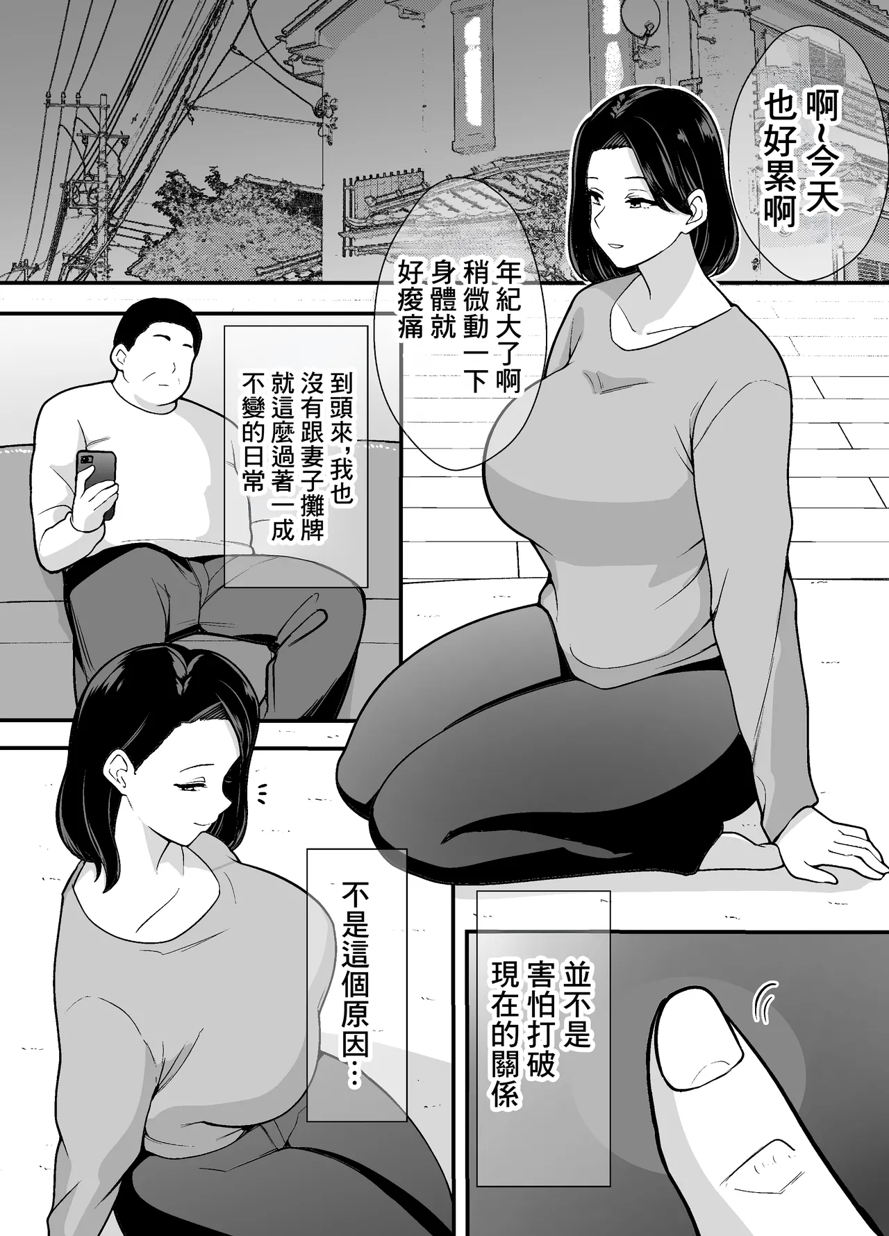Futei Tsuma Minako no Uraaka Koubiroku | 出軌妻子美奈子的小號做愛記錄 page 41 original parody - milf big breasts hentai manga - read online free