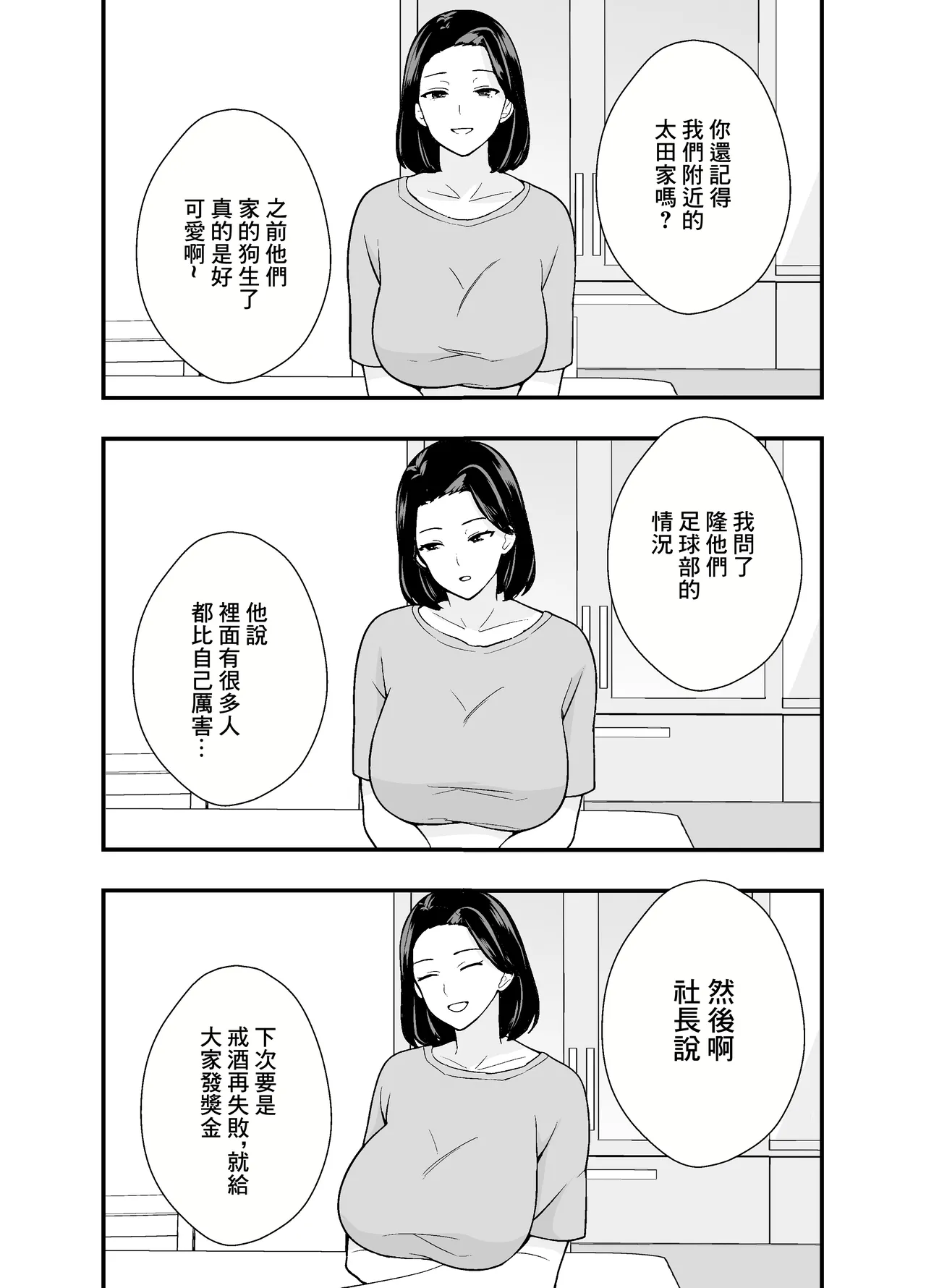 Futei Tsuma Minako no Uraaka Koubiroku | 出軌妻子美奈子的小號做愛記錄 - Page 9