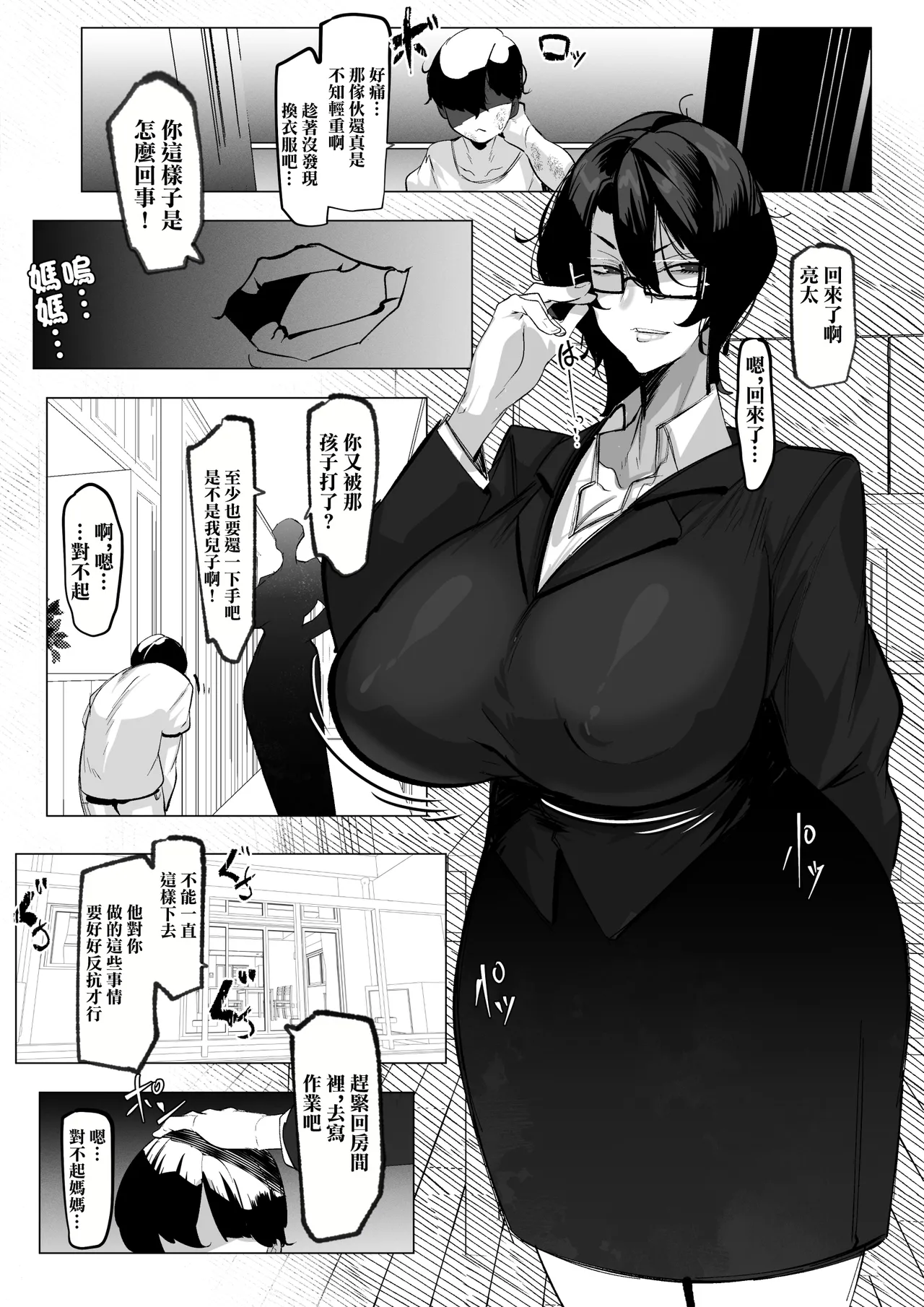 Hitozuma Hiromi wa Aitsu no Iinari | 人妻仁美對他言聽計從 - Page 19