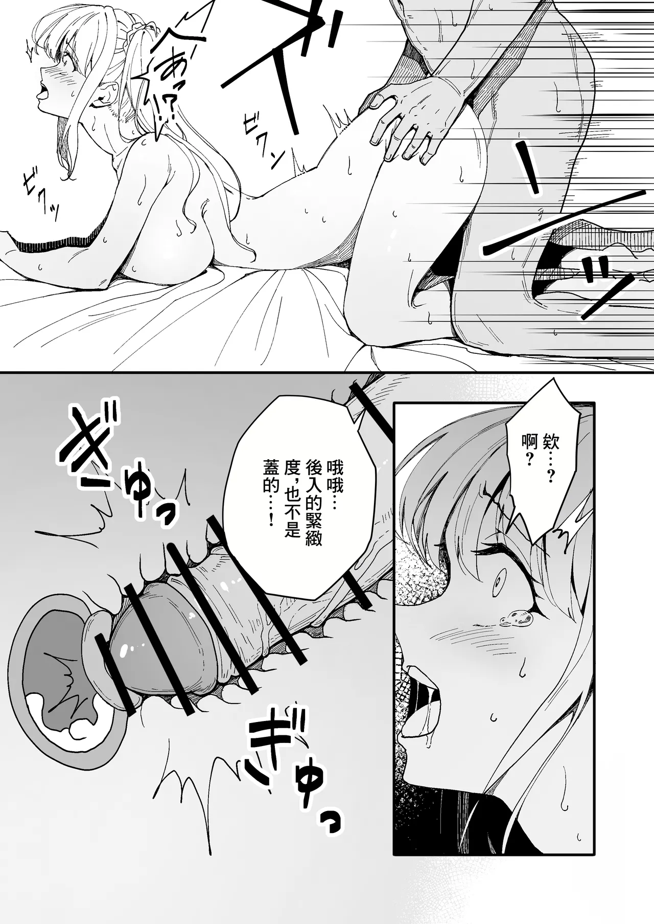 Tsuyoki na Osananajimi o Game de Taoshite Wakarasete Yatta. | 囂張的發小就要用游戲狠狠地教訓一番 - Page 25