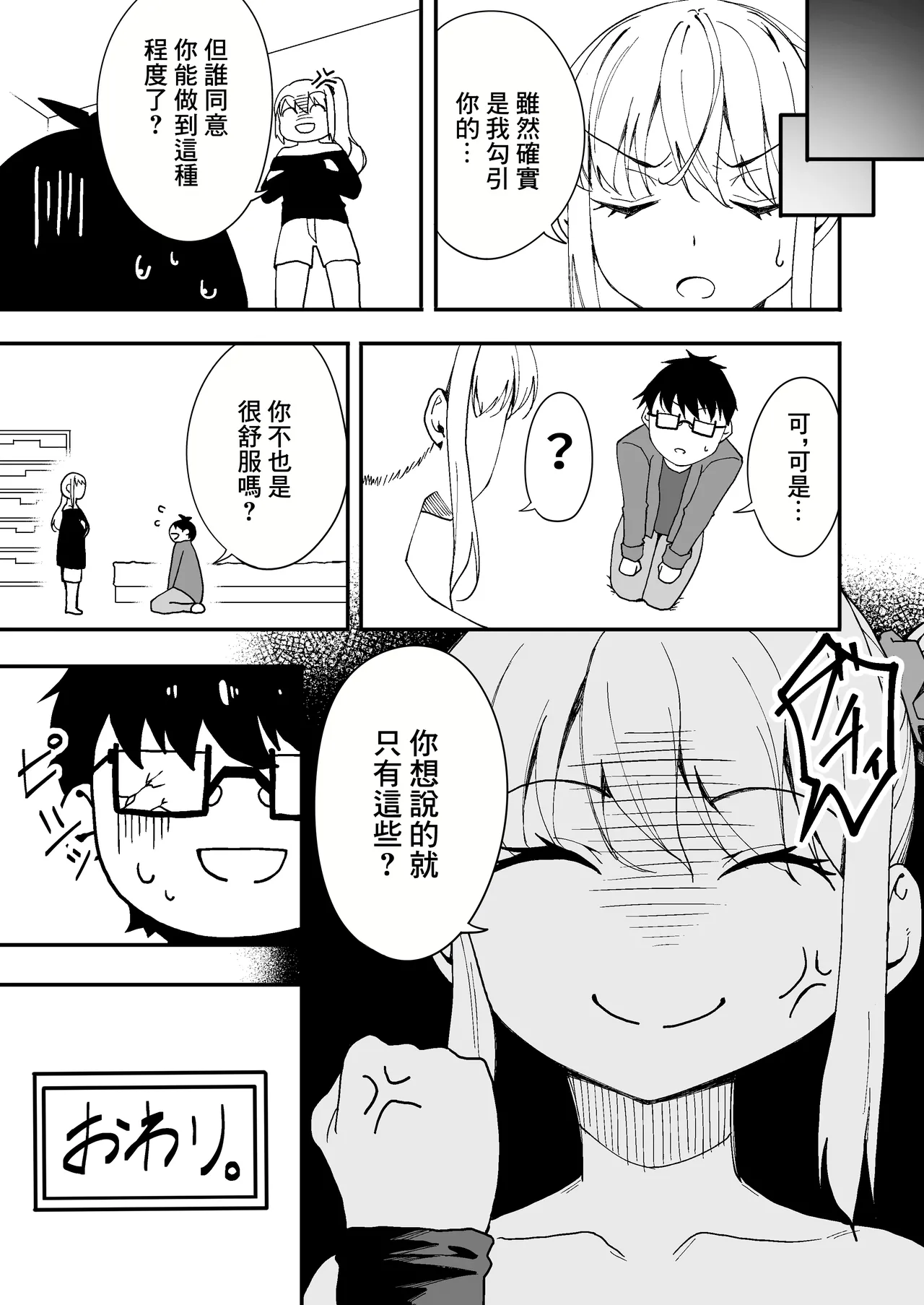 Tsuyoki na Osananajimi o Game de Taoshite Wakarasete Yatta. | 囂張的發小就要用游戲狠狠地教訓一番 - Page 29